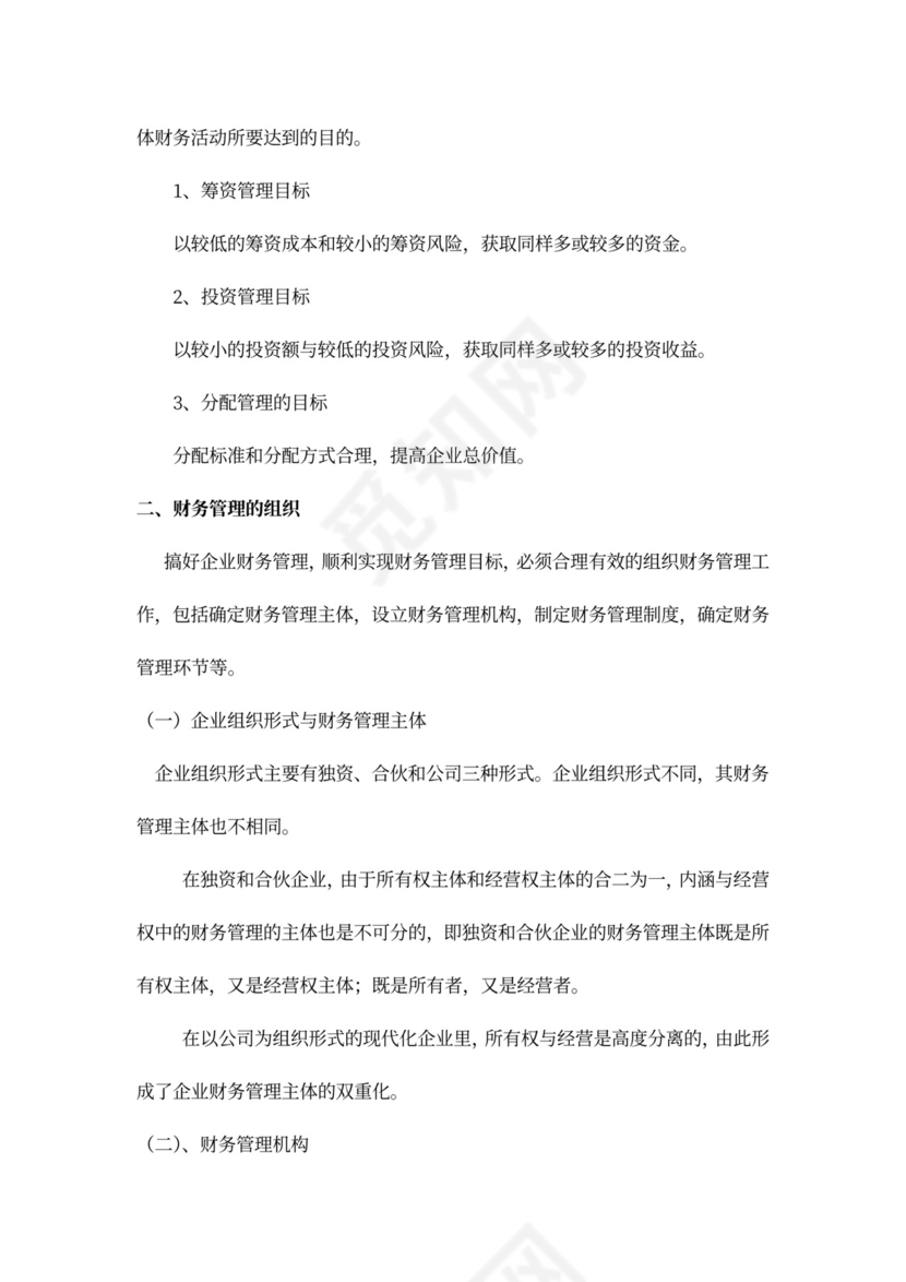 财务管理培训教案