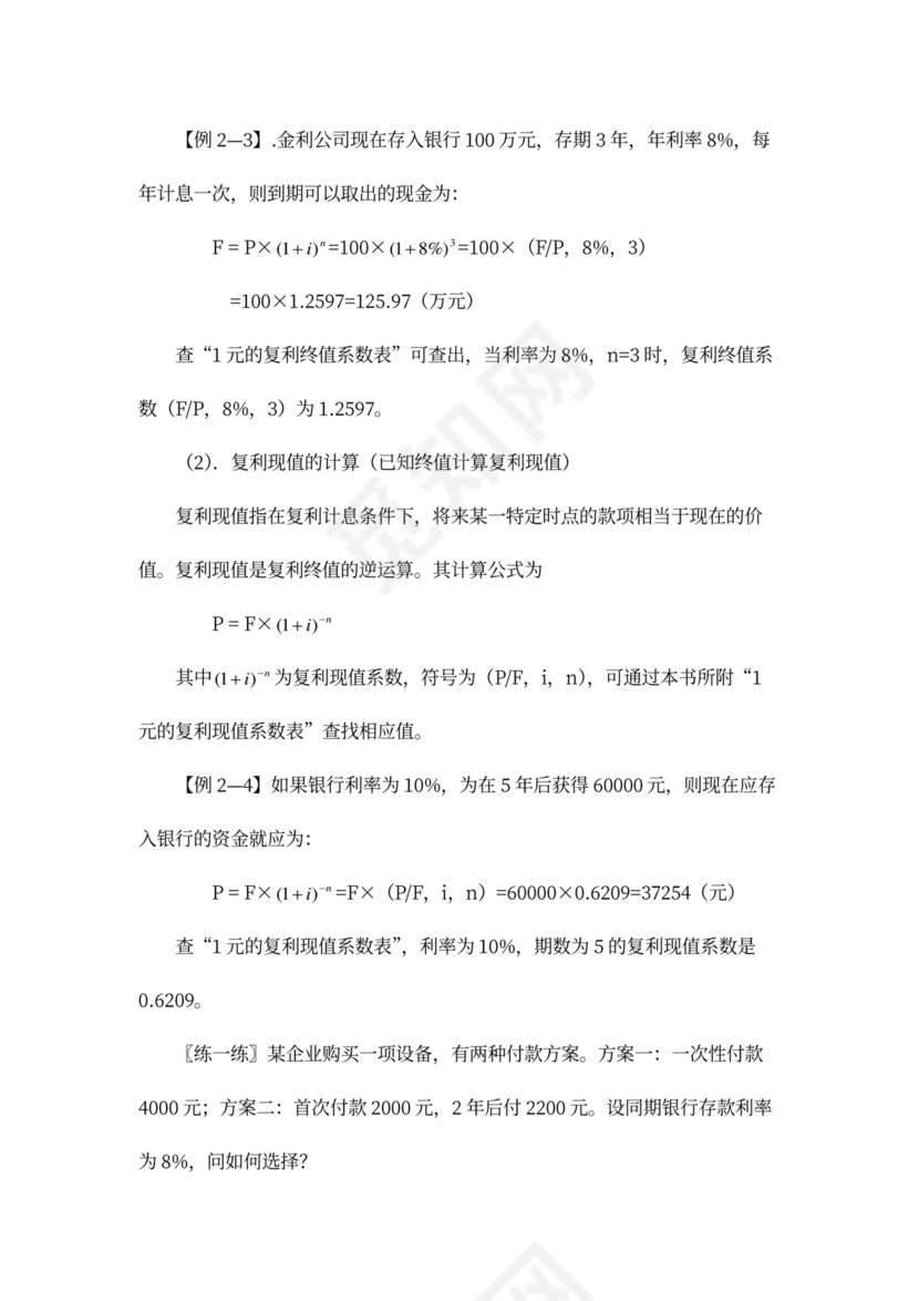 财务管理培训教案