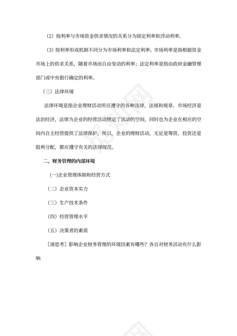 财务管理培训教案