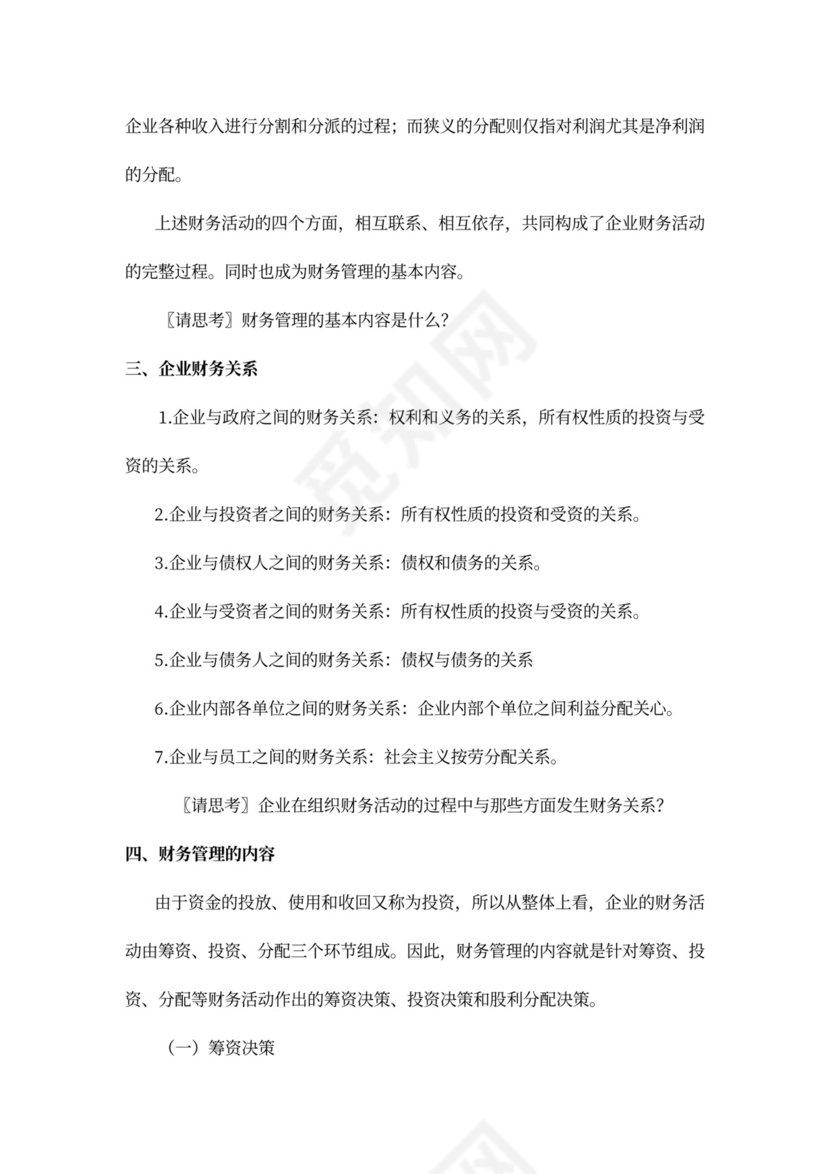 财务管理培训教案