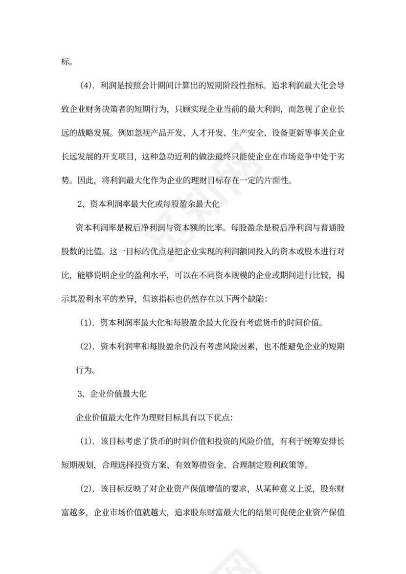 财务管理培训教案