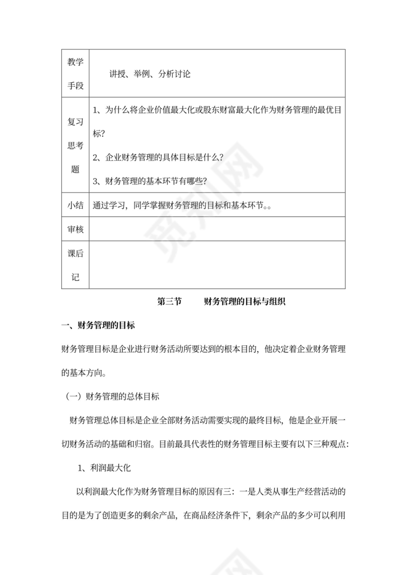 财务管理培训教案