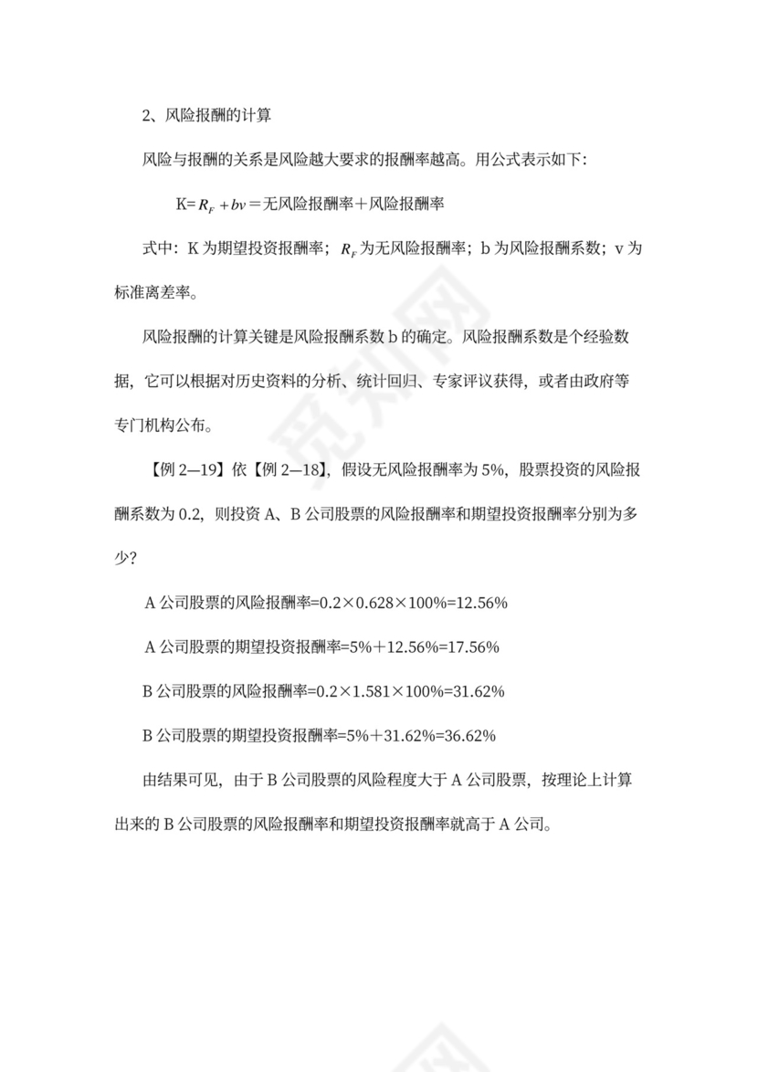 财务管理培训教案