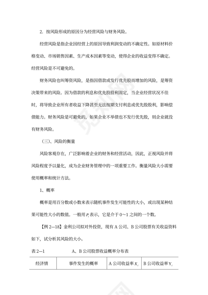 财务管理培训教案