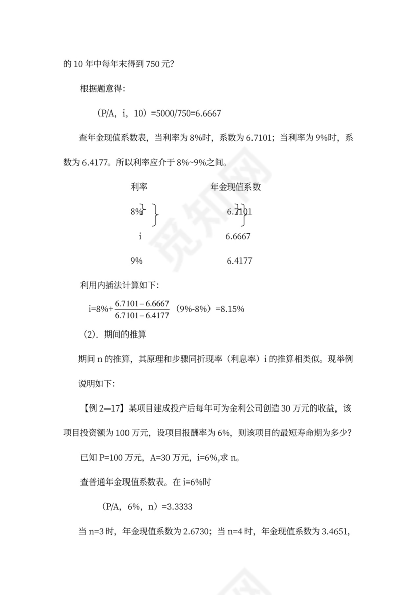 财务管理培训教案