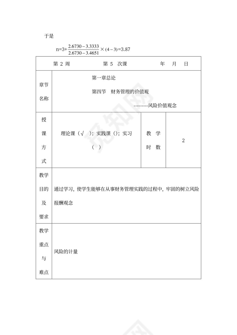 财务管理培训教案