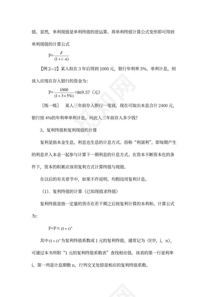 财务管理培训教案