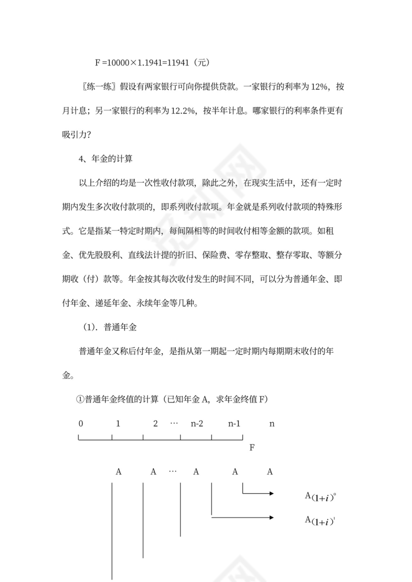 财务管理培训教案