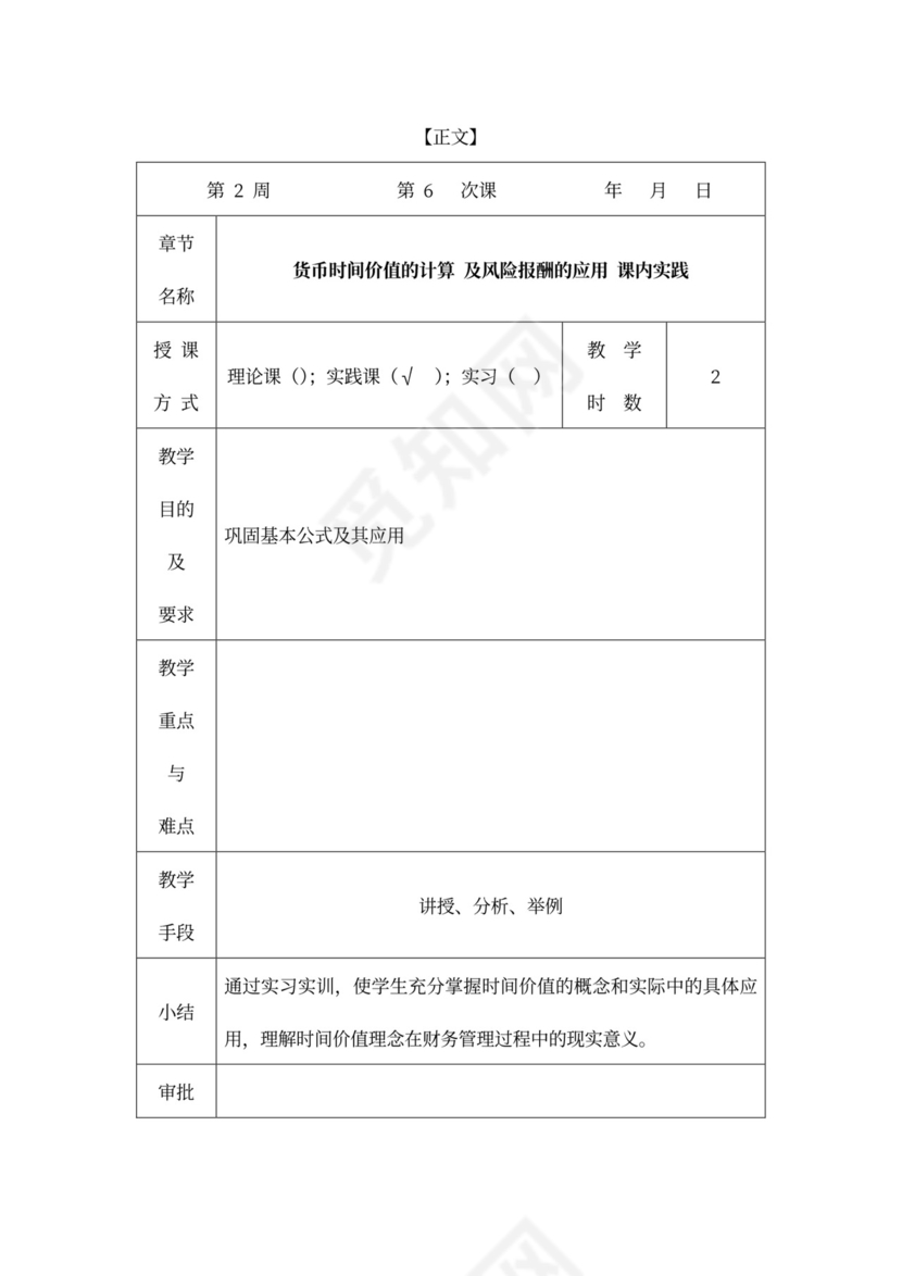 财务管理培训教案