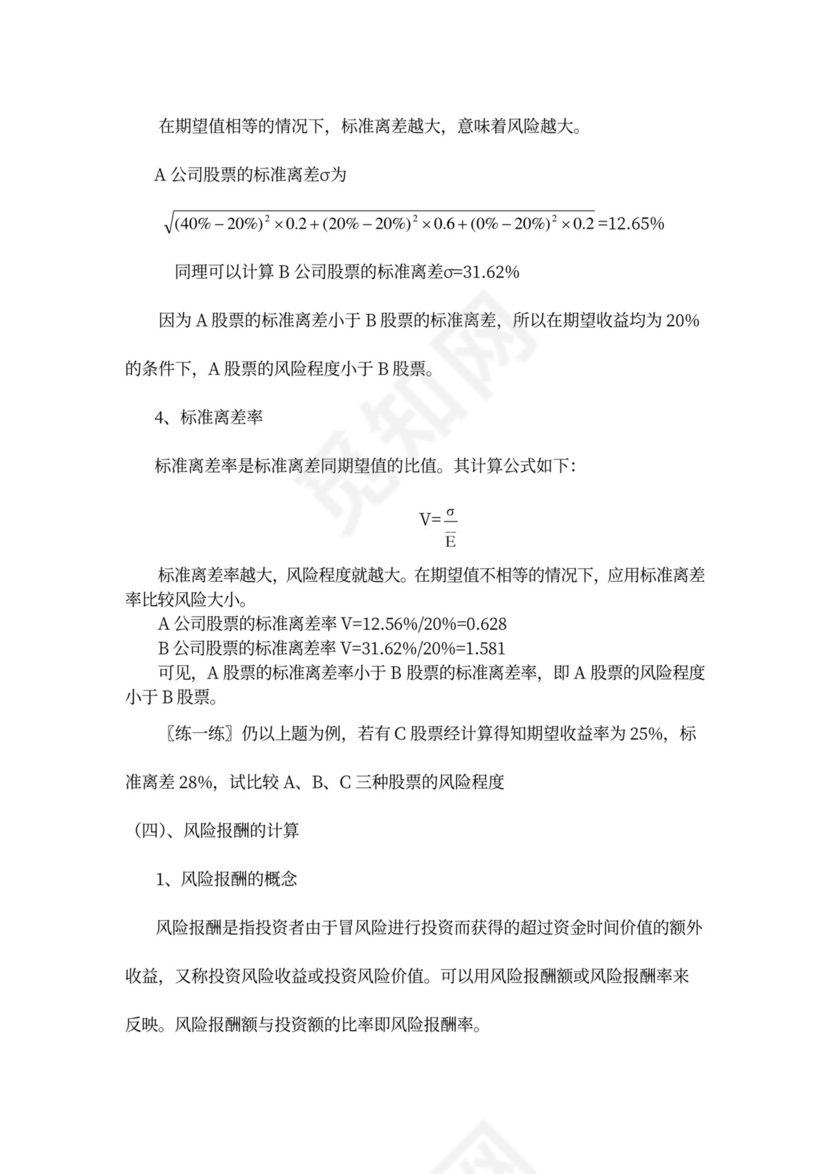 财务管理培训教案