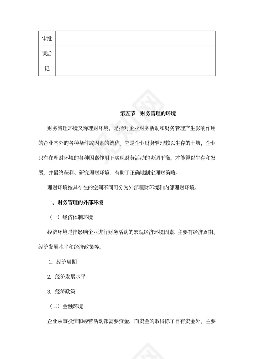 财务管理培训教案