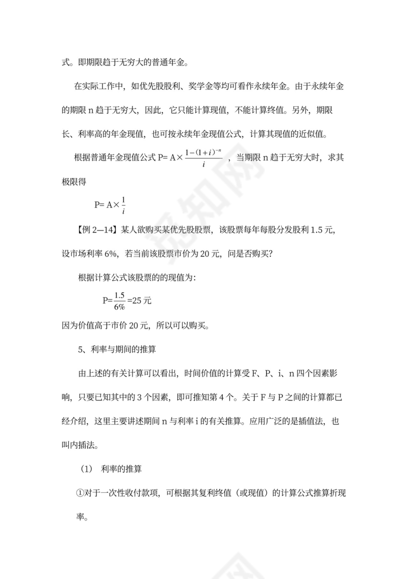 财务管理培训教案