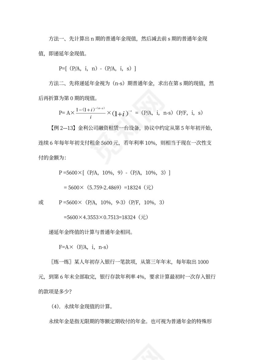 财务管理培训教案