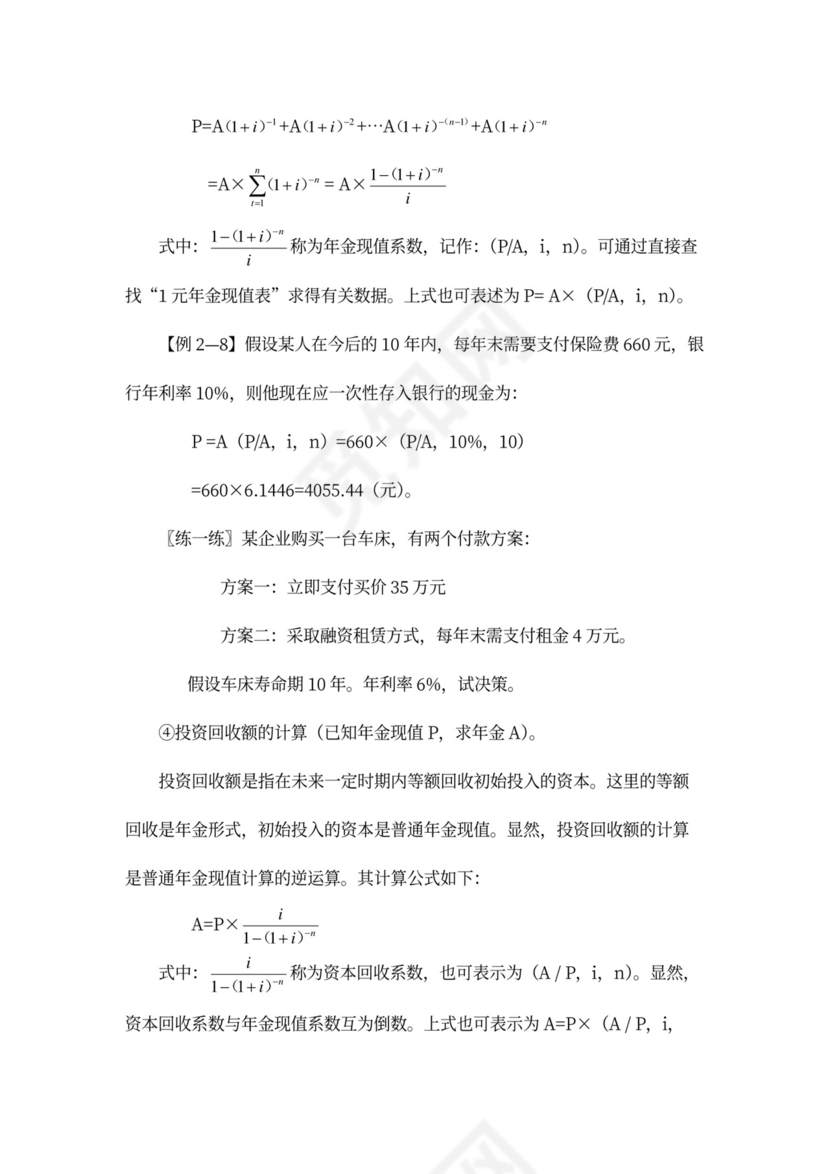 财务管理培训教案