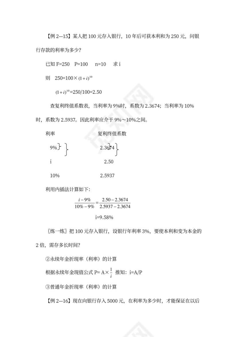 财务管理培训教案