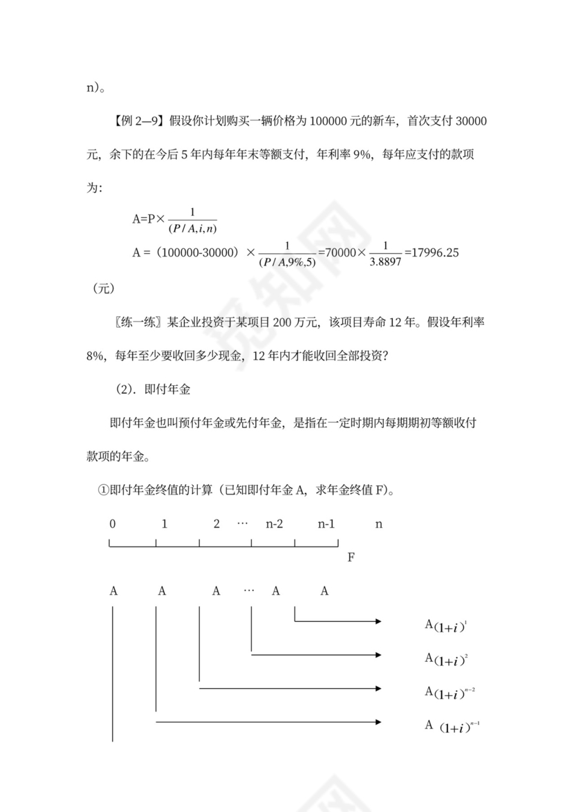 财务管理培训教案