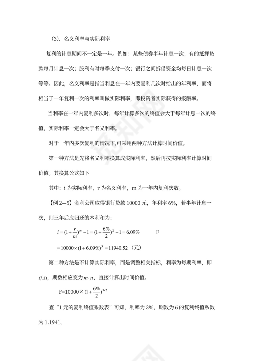 财务管理培训教案