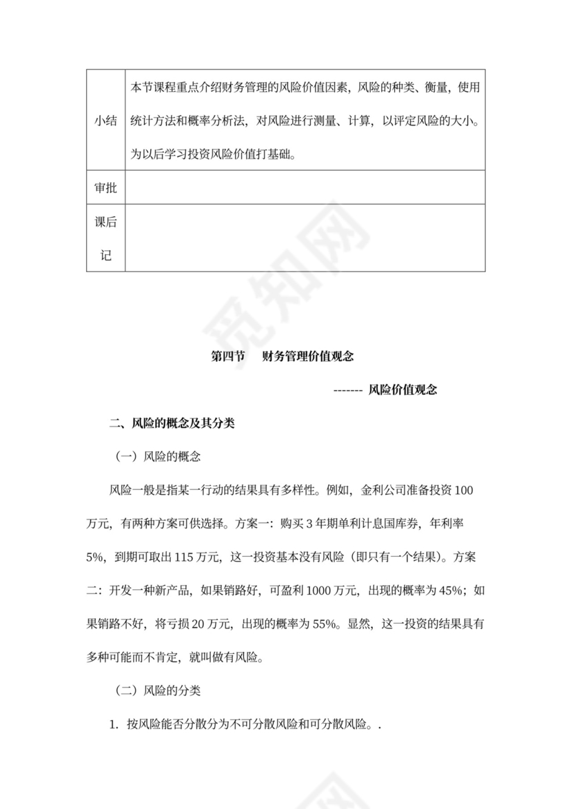 财务管理培训教案