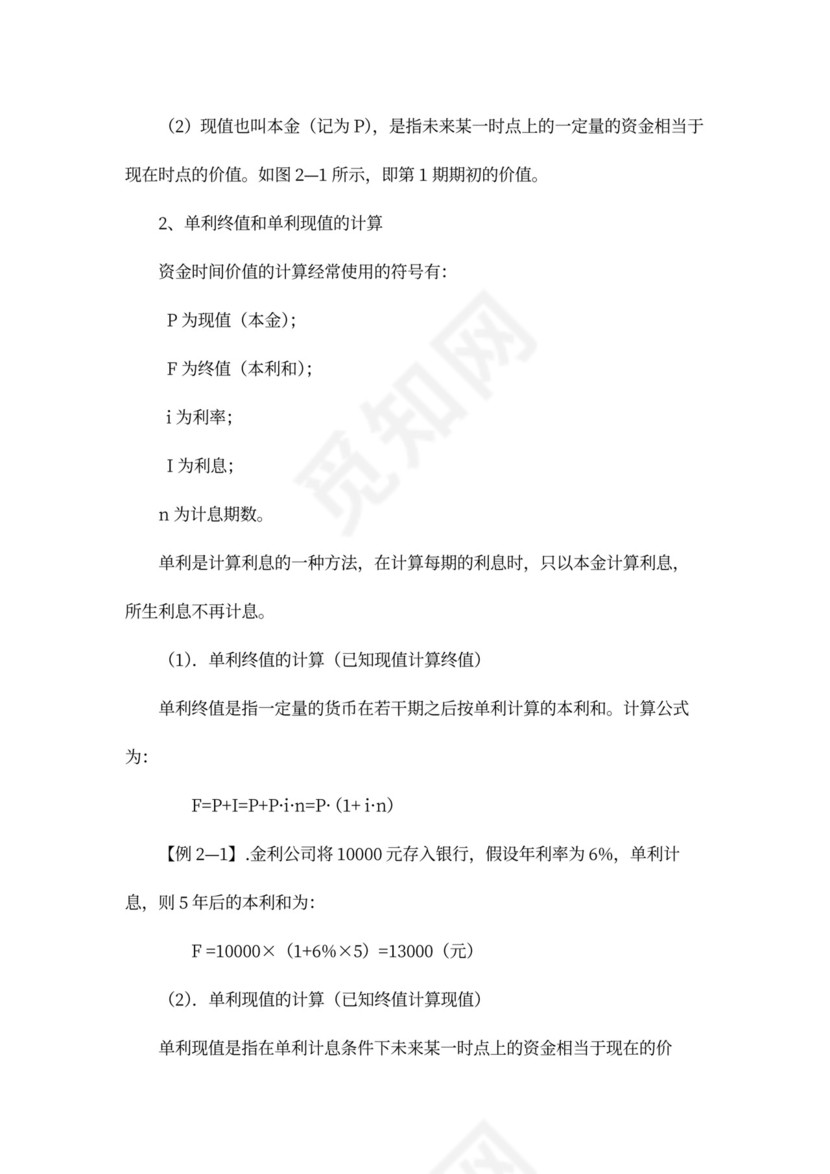 财务管理培训教案