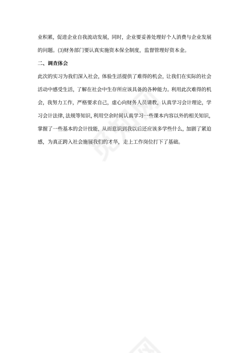 财务管理报告的篇