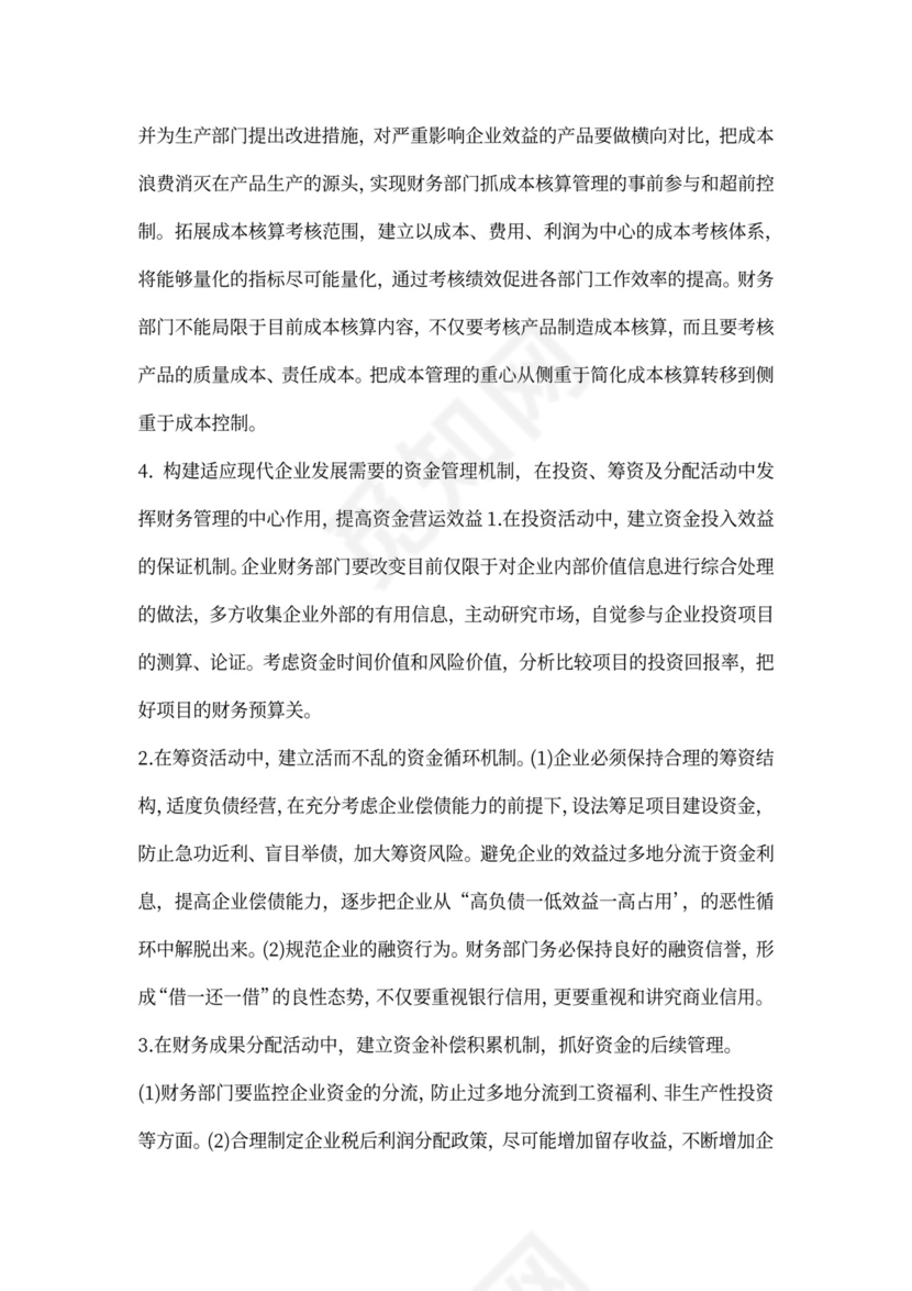 财务管理报告的篇