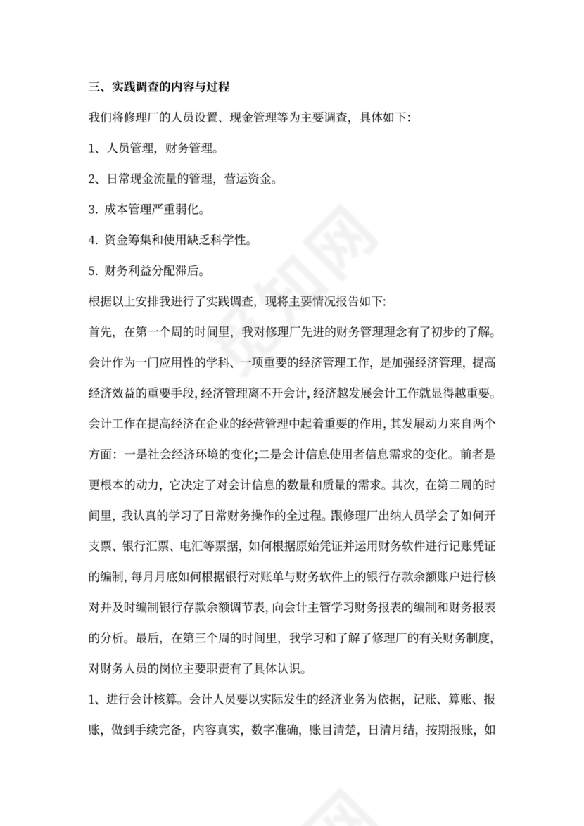 财务管理报告的篇