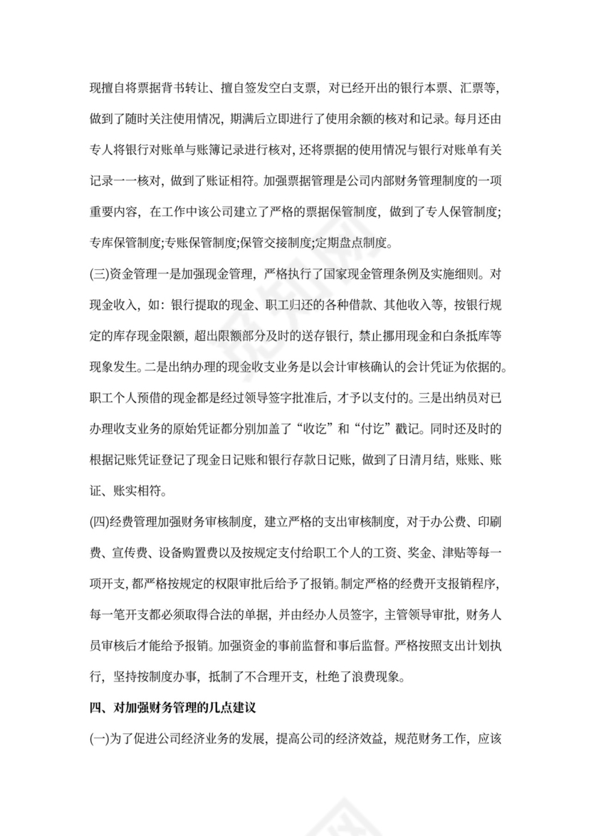 财务管理报告的篇