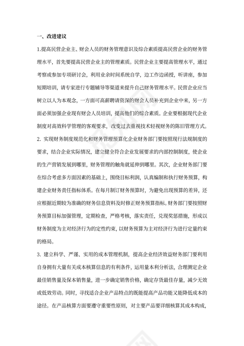 财务管理报告的篇