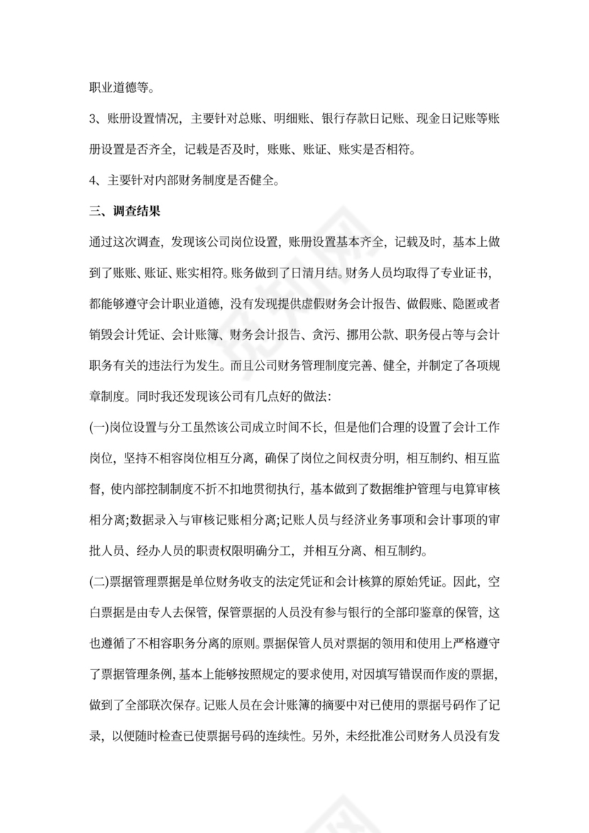 财务管理报告的篇