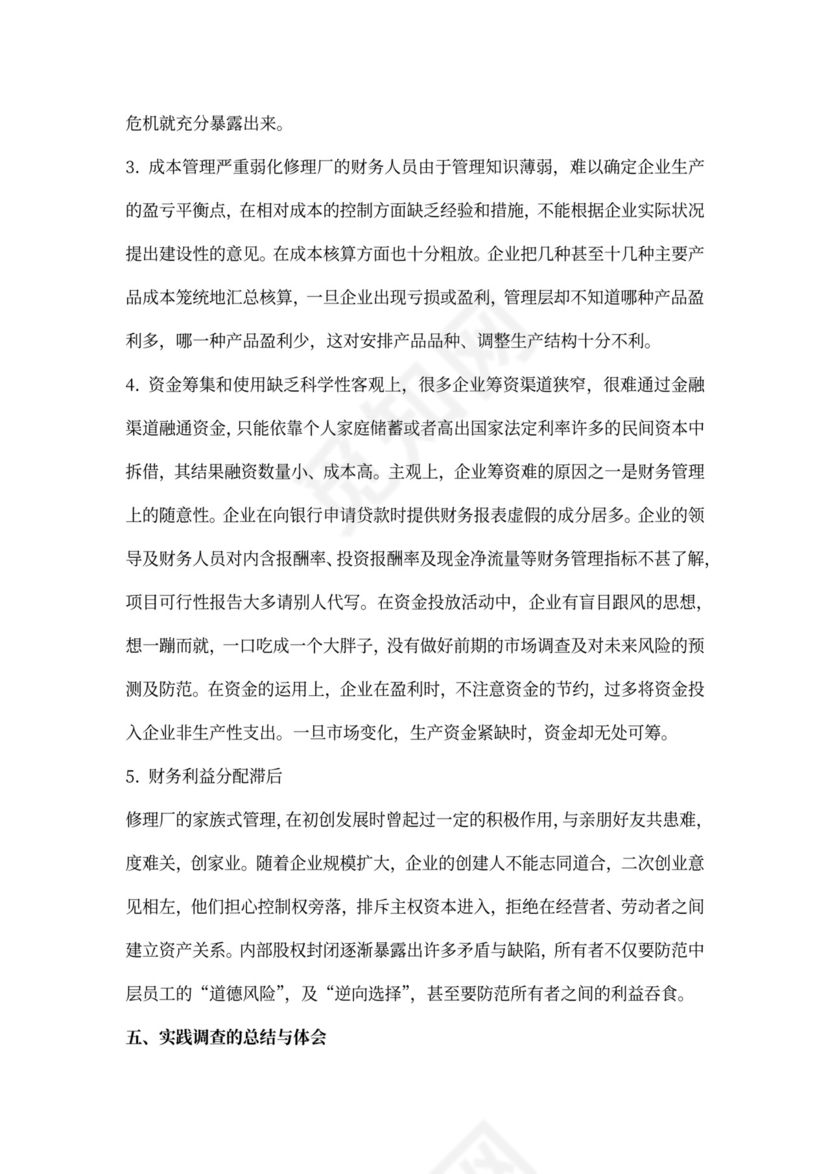 财务管理报告的篇