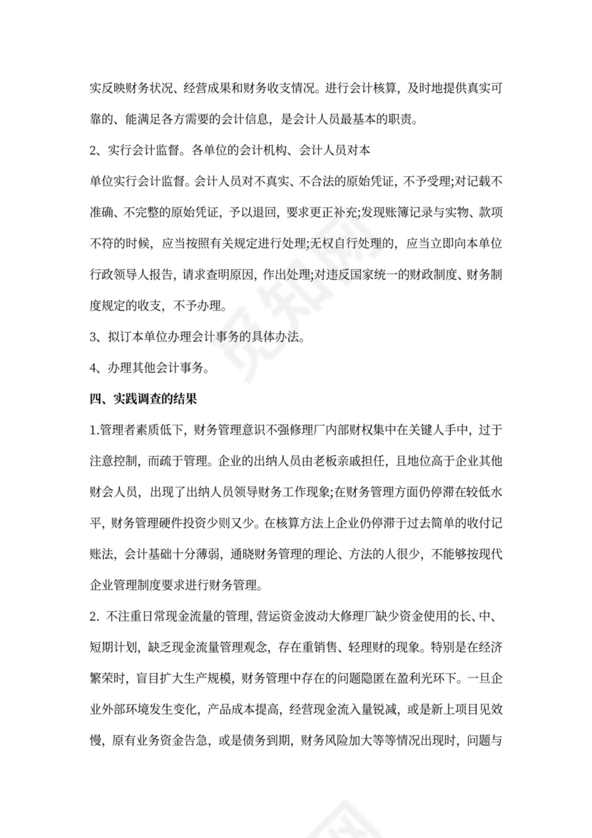 财务管理报告的篇