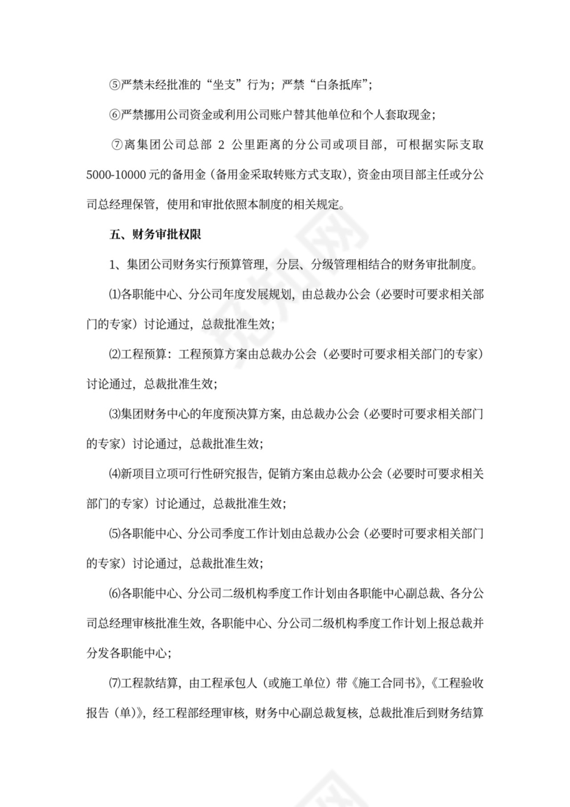 集团公司财务管理制度