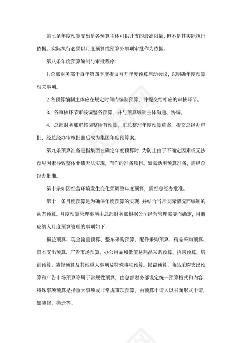 集团公司财务管理制度