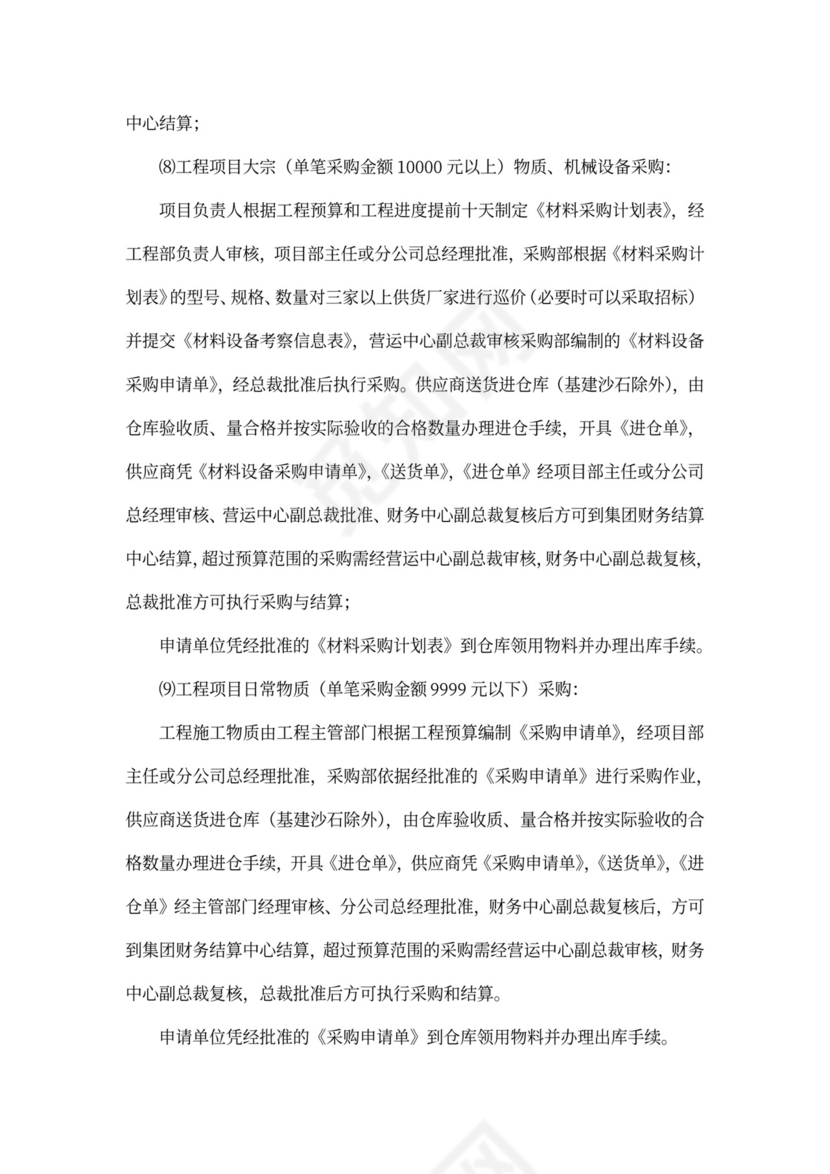 集团公司财务管理制度