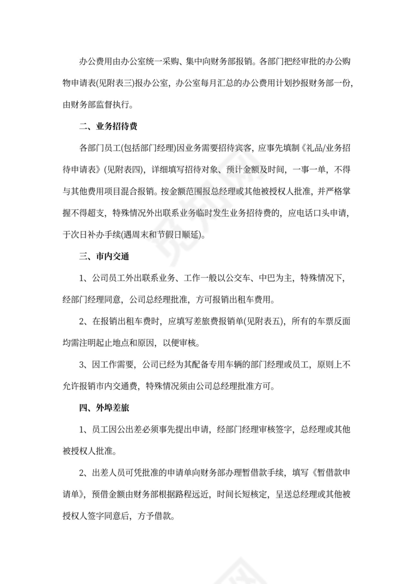 集团公司财务管理制度