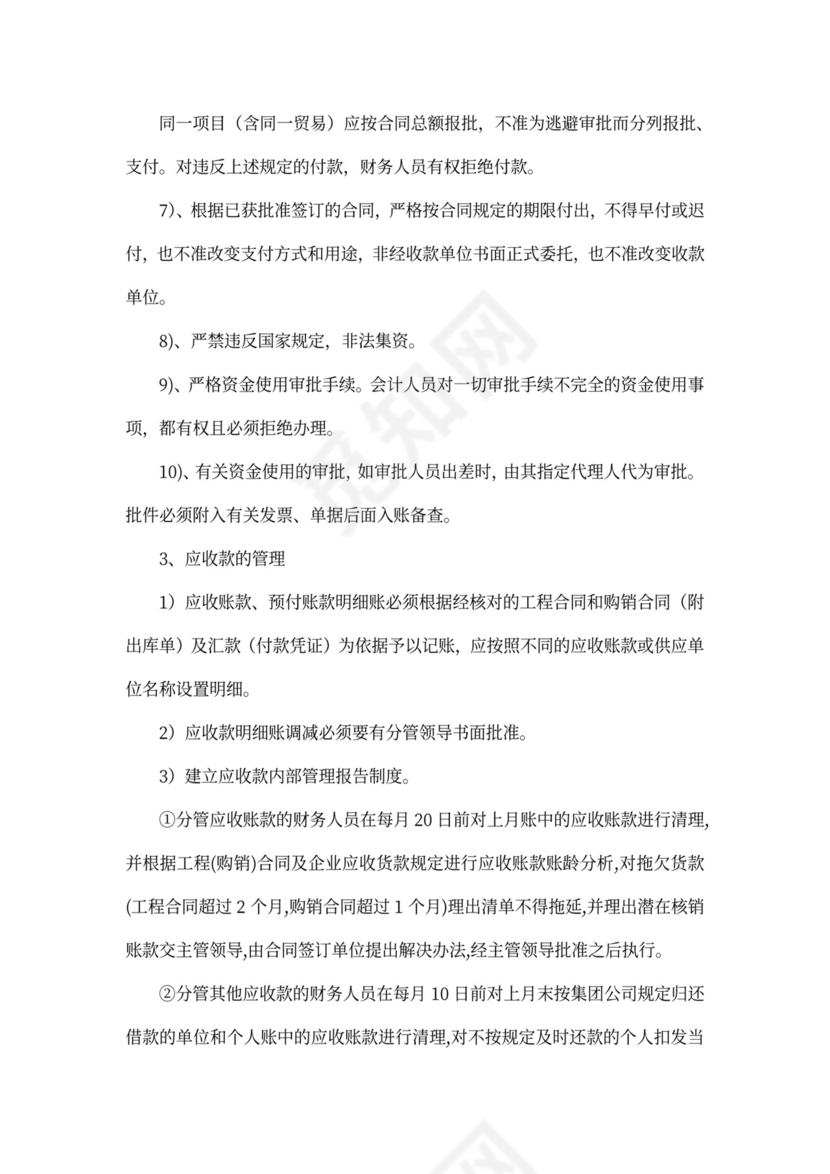 集团公司财务管理制度