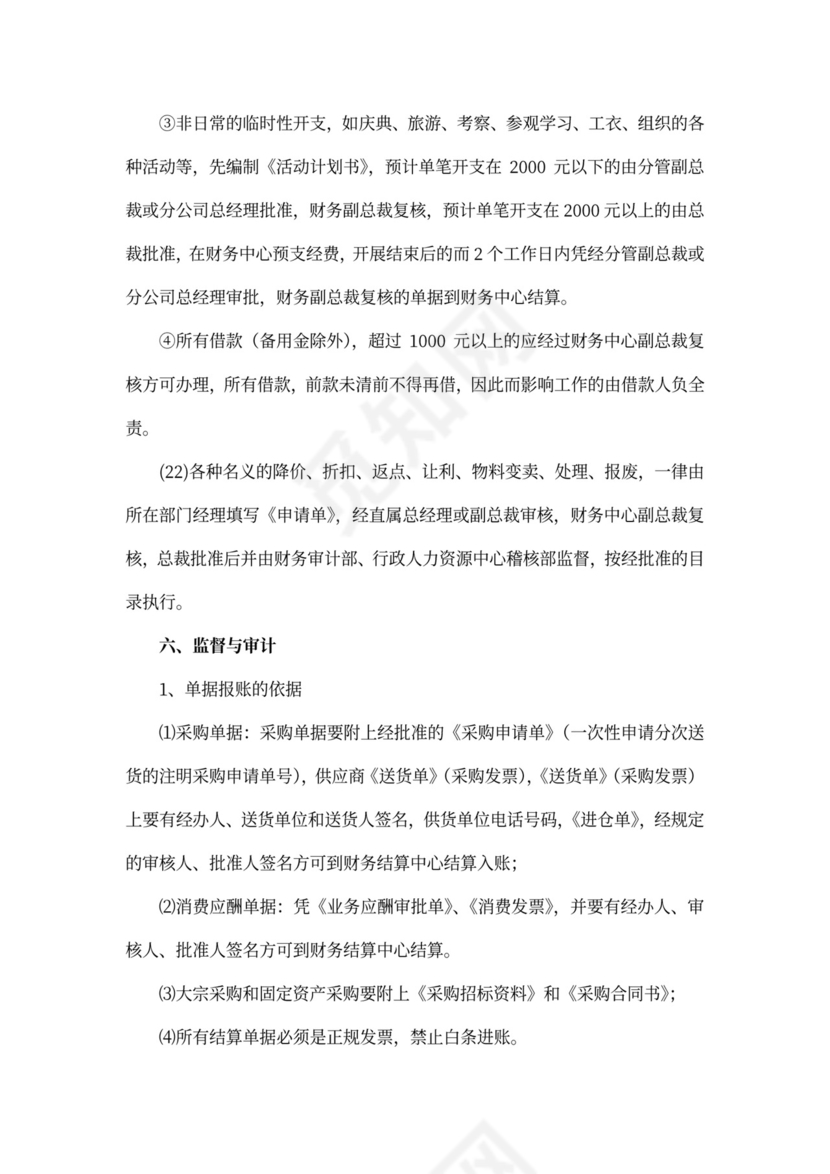 集团公司财务管理制度