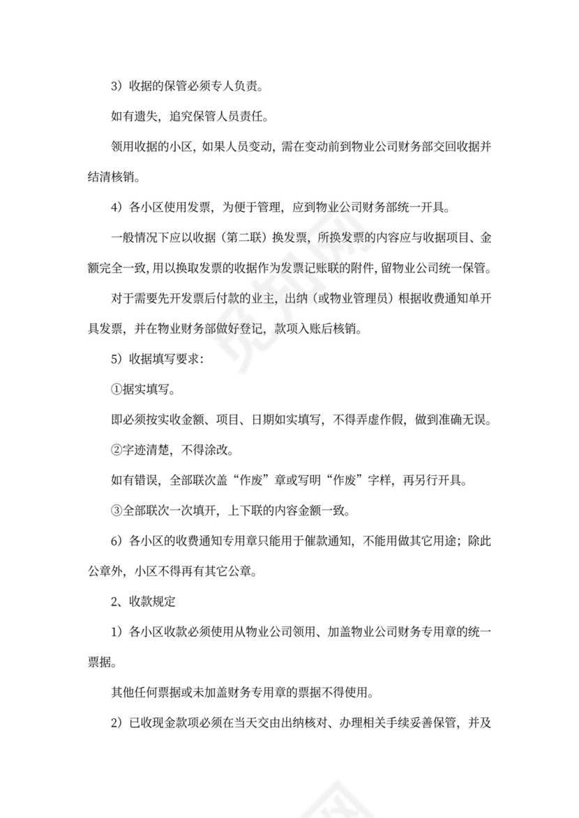 集团公司财务管理制度