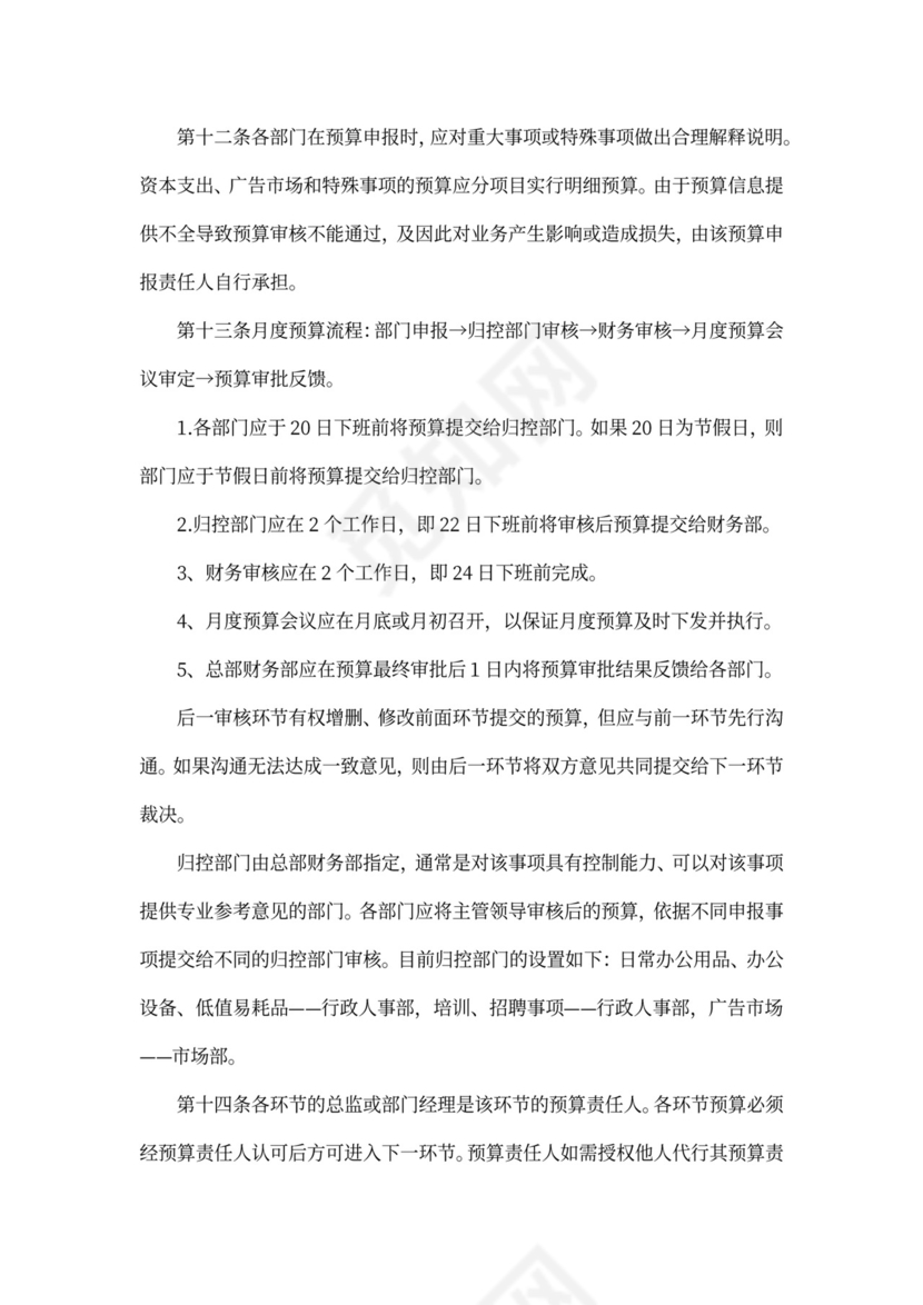 集团公司财务管理制度