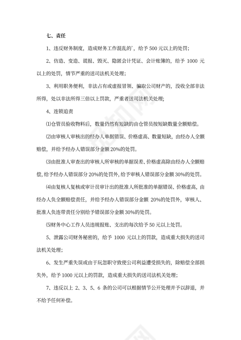 集团公司财务管理制度