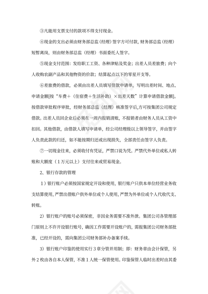 集团公司财务管理制度