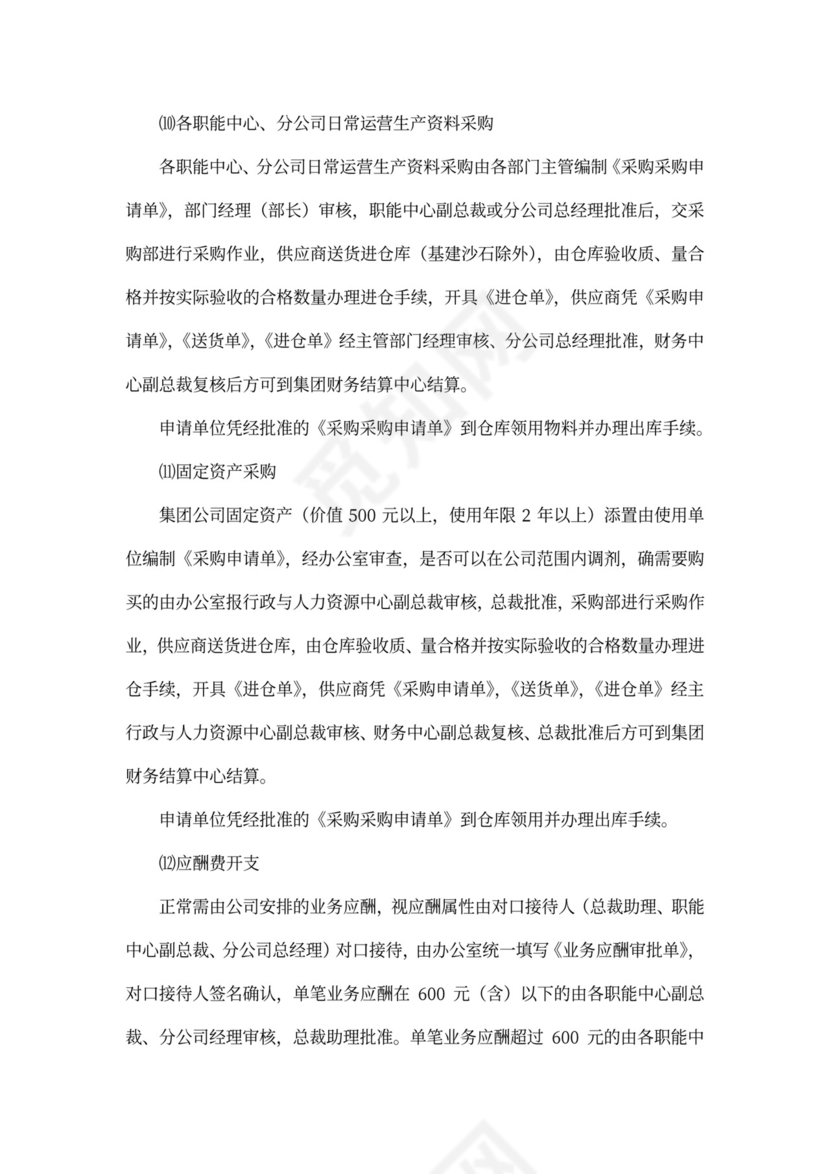 集团公司财务管理制度