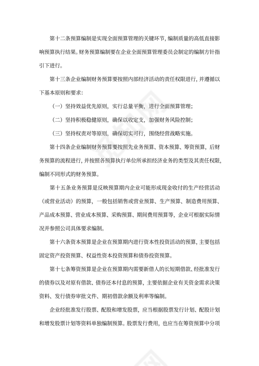 集团公司财务管理制度