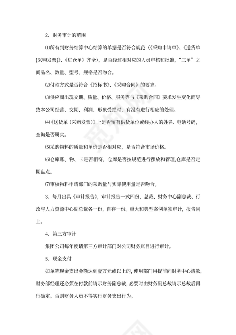 集团公司财务管理制度