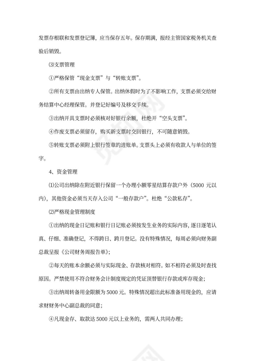 集团公司财务管理制度