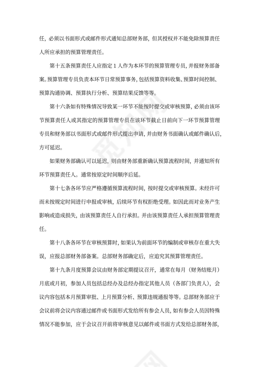 集团公司财务管理制度