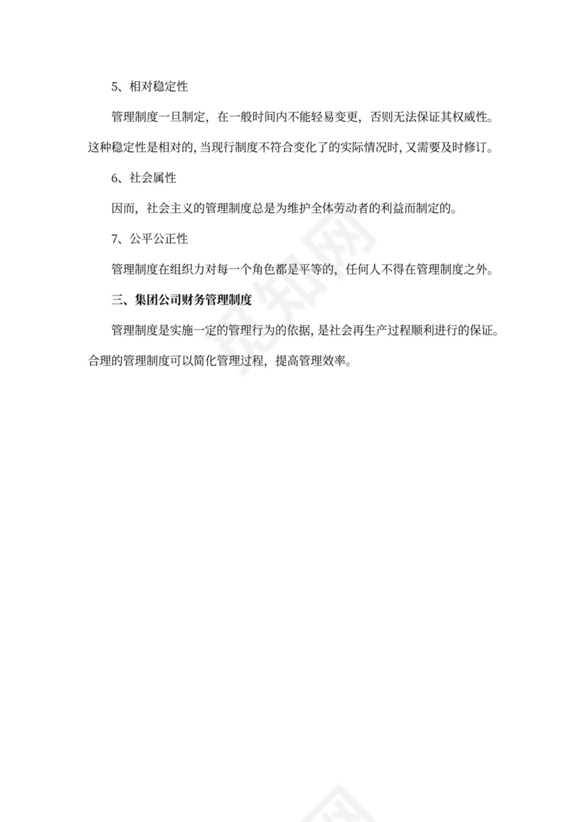 集团公司财务管理制度