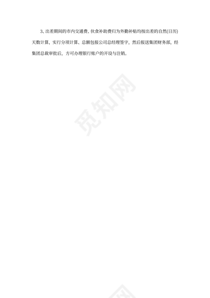 集团公司财务管理制度