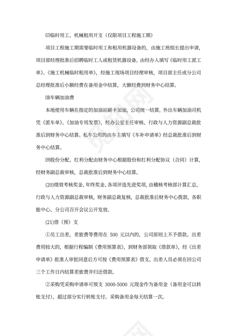 集团公司财务管理制度