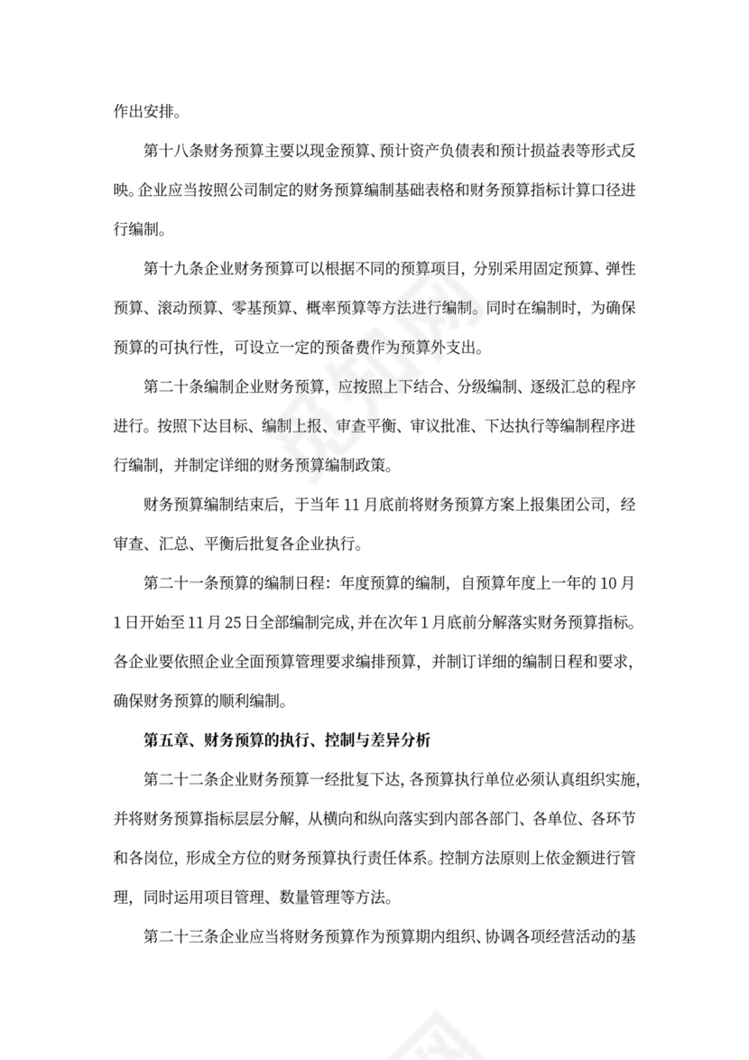 集团公司财务管理制度